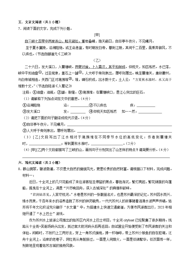 江苏省泗洪育才北辰学校2024—2025学年八年级上学期月考语文试题03