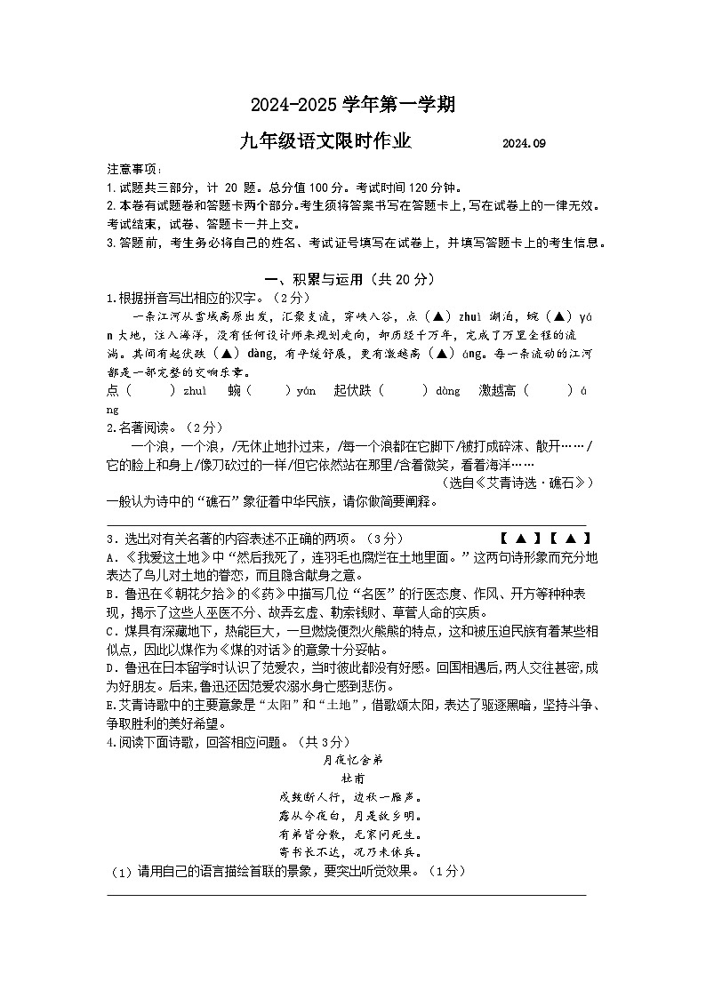 江苏省常州市实验初级中学2024-2025学年九年级上学期9月月考语文试题01