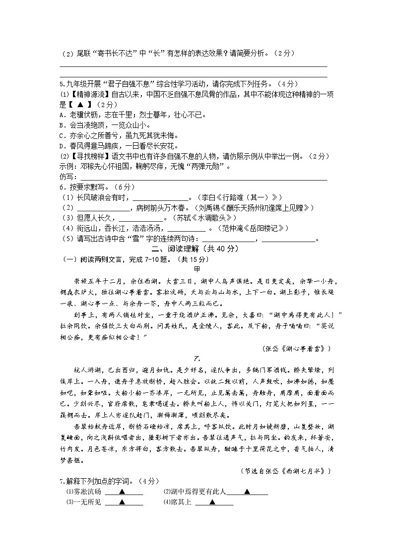 江苏省常州市实验初级中学2024-2025学年九年级上学期9月月考语文试题02