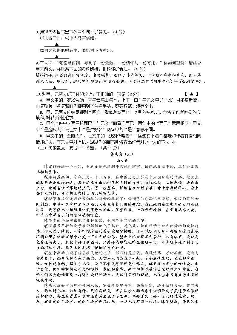 江苏省常州市实验初级中学2024-2025学年九年级上学期9月月考语文试题03