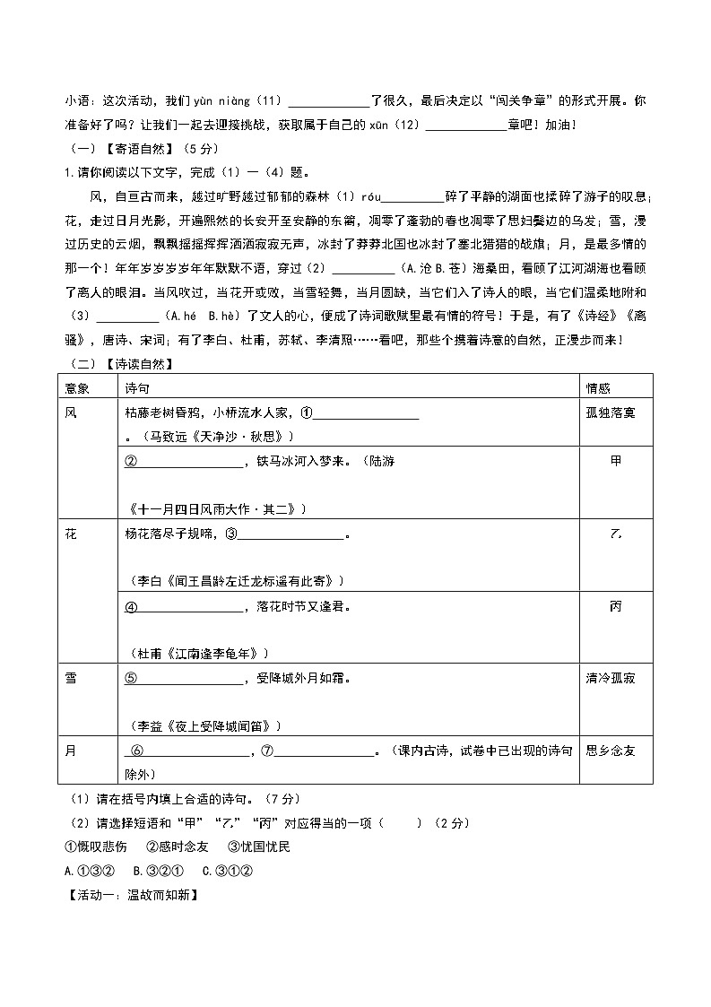 统编版(2024新版)七年级上册语文期末基础复习测试卷(含答案)第2页