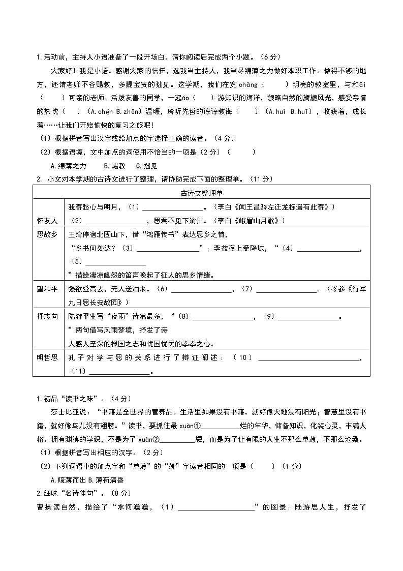 统编版(2024新版)七年级上册语文期末基础复习测试卷(含答案)第3页