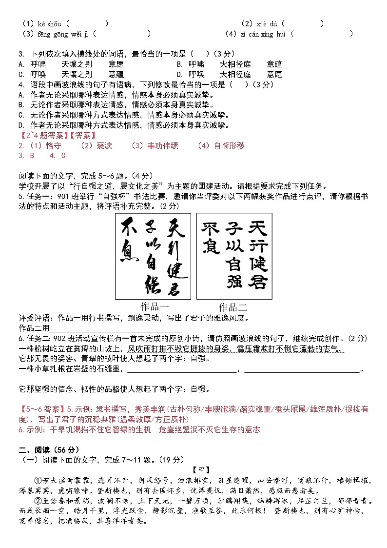 广东省惠州市知行学校2024-2025学年九年级上学期10月月考语文试题第2页