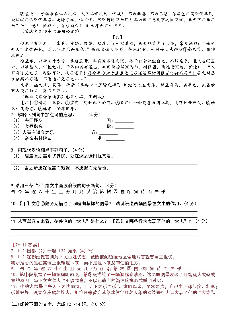 广东省惠州市知行学校2024-2025学年九年级上学期10月月考语文试题第3页