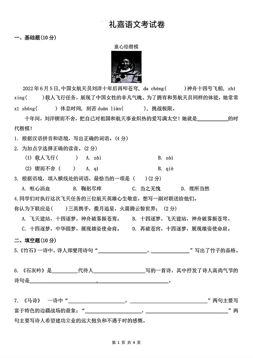 重庆市礼嘉中学初中部2024-2025学年七年级上学期入学考试语文试题