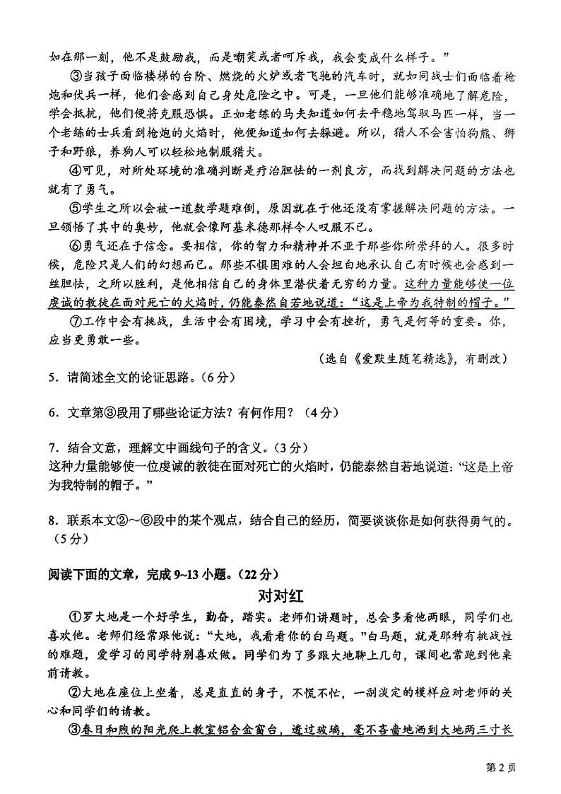 安徽省安庆市桐城市2024-2025学年九年级上学期第一次月考语文试题第3页