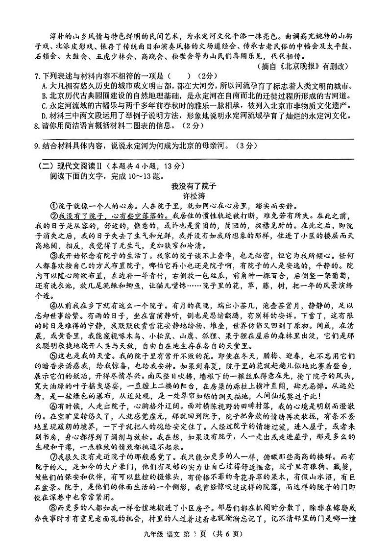 广西壮族自治区南宁市第五十四中学2024-2025学年九年级上学期10月月考语文试卷第3页