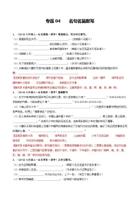 专题04 名句名篇默写（含答案） 备战2024-2025学年九年级语文上学期期中真题分类汇编（山东专用）练习