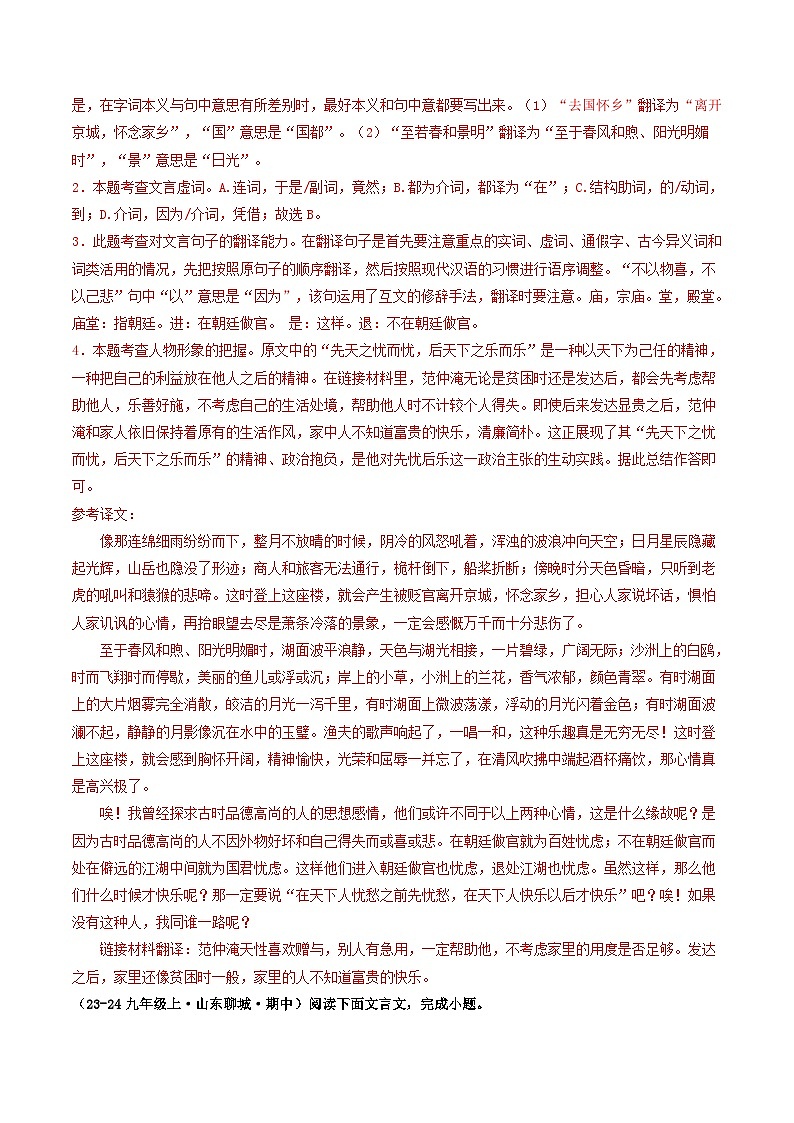 专题06 课内文言文阅读(教师版) 备战2024-2025学年九年级语文上学期期中真题分类汇编(山东专用)第2页