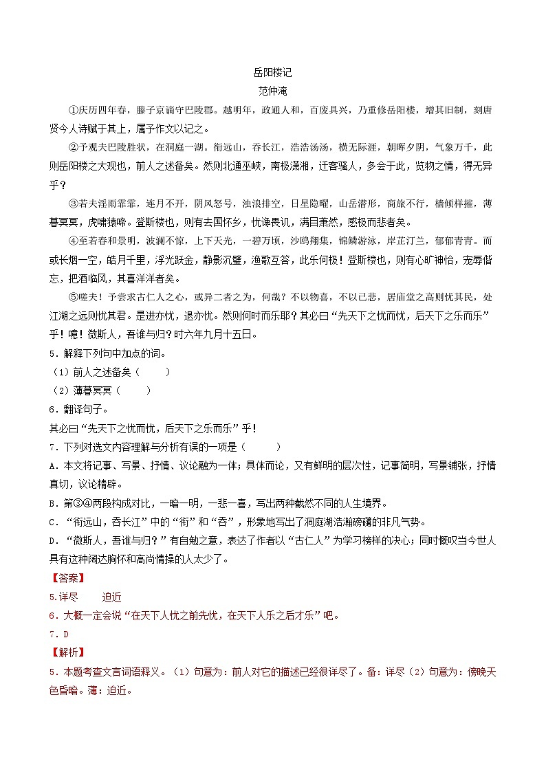 专题06 课内文言文阅读(教师版) 备战2024-2025学年九年级语文上学期期中真题分类汇编(山东专用)第3页