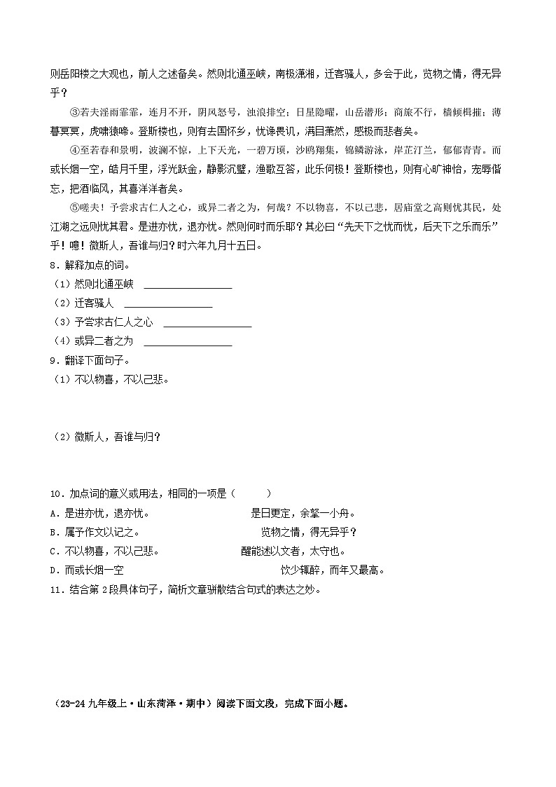 专题06 课内文言文阅读(学生版) 备战2024-2025学年九年级语文上学期期中真题分类汇编(山东专用)第3页