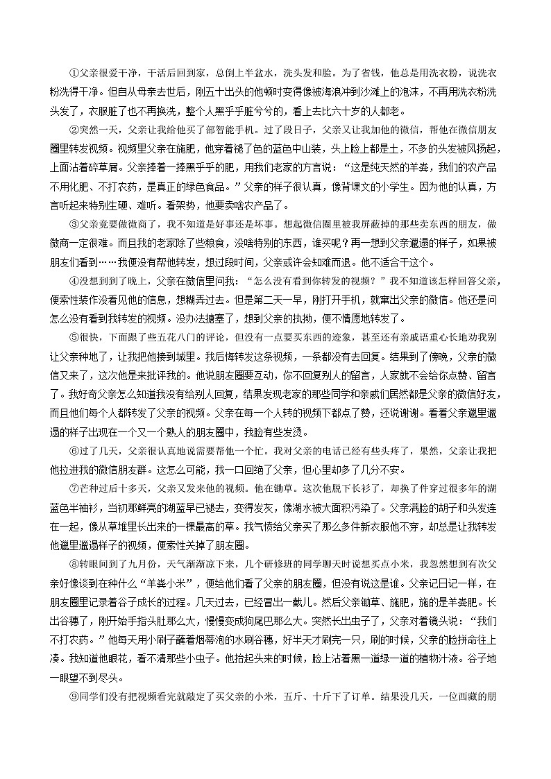 专题13 小说阅读(三)(含答案) 备战2024-2025学年九年级语文上学期期中真题分类汇编(山东专用)练习03