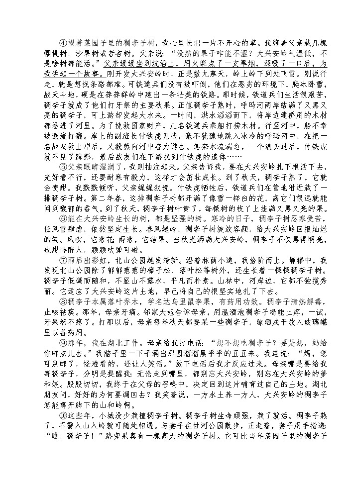 河南省驻马店市上蔡县第一初级中学2024-2025学年九年级上学期10月月考语文试题第3页