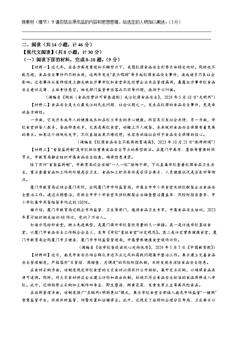 陕西省延安市富县2024-2025学年七年级上学期第一次月考语文试题第2页