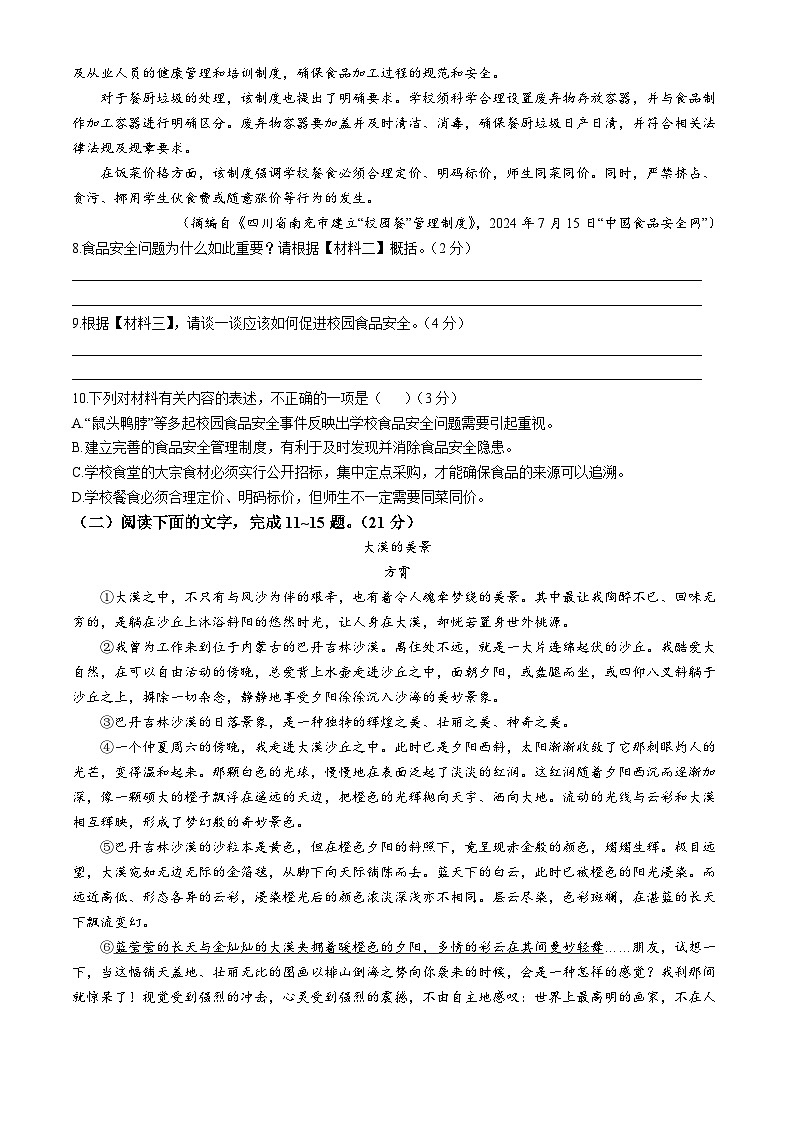陕西省延安市富县2024-2025学年七年级上学期第一次月考语文试题第3页
