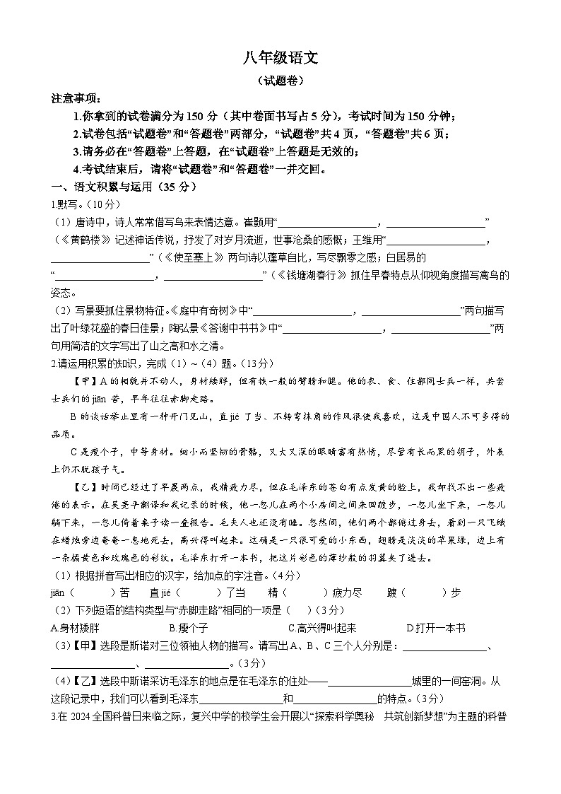 安徽省淮北市第一中学2024-2025学年八年级上学期10月月考语文试题第1页