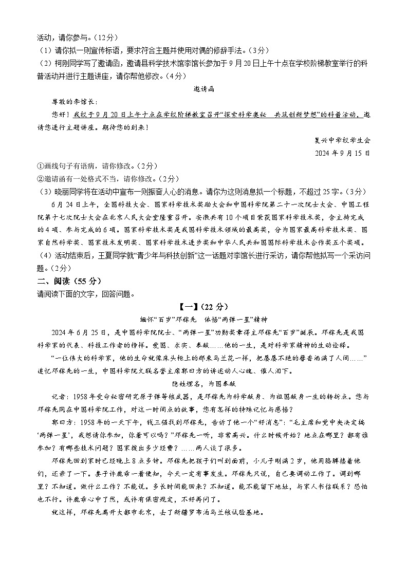 安徽省淮北市第一中学2024-2025学年八年级上学期10月月考语文试题第2页