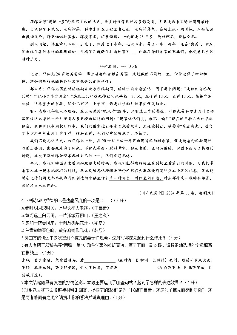 安徽省淮北市第一中学2024-2025学年八年级上学期10月月考语文试题第3页