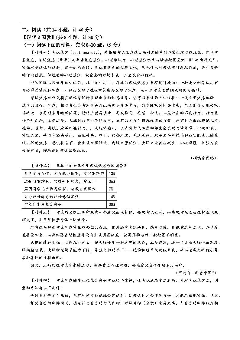 陕西省延安市富县2024-2025学年八年级上学期第一次月考语文试题第2页