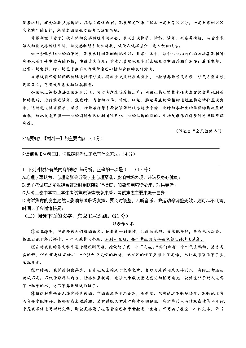 陕西省延安市富县2024-2025学年八年级上学期第一次月考语文试题第3页