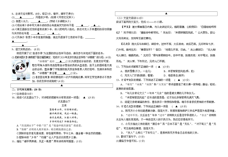 四川省射洪中学校教育联盟2024-2025学年七年级上学期10月月考语文试题第2页