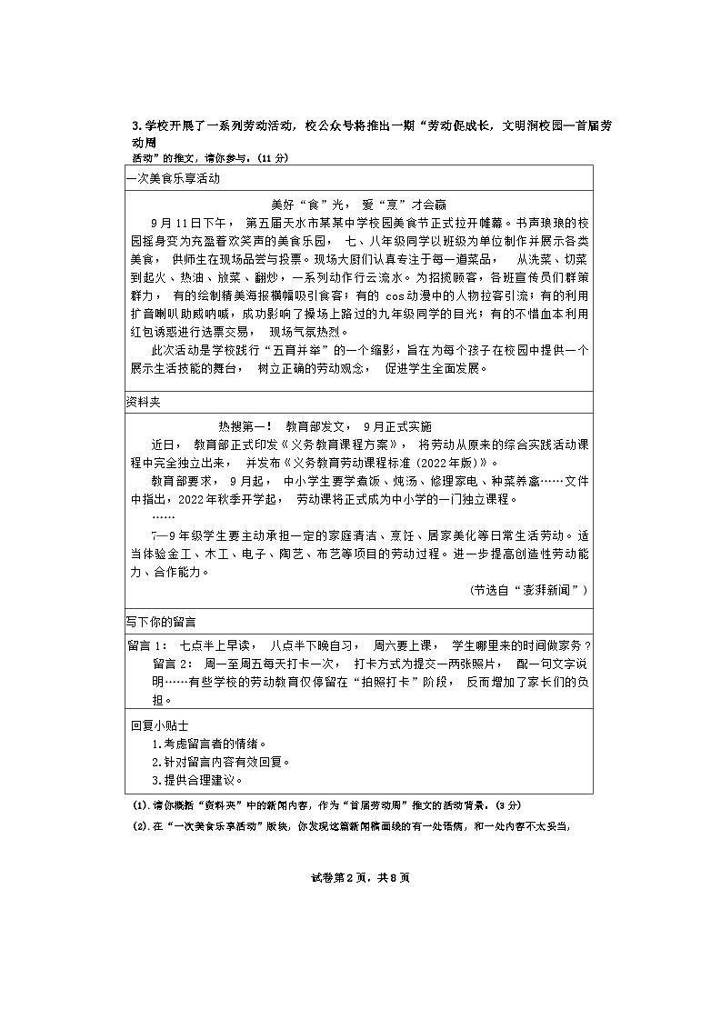 安徽省阜阳市第十八中学2024-2025学年八年级上学期10月月考语文试题第2页