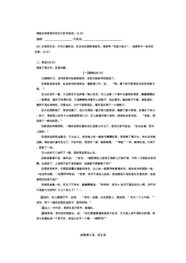 安徽省阜阳市第十八中学2024-2025学年八年级上学期10月月考语文试题第3页