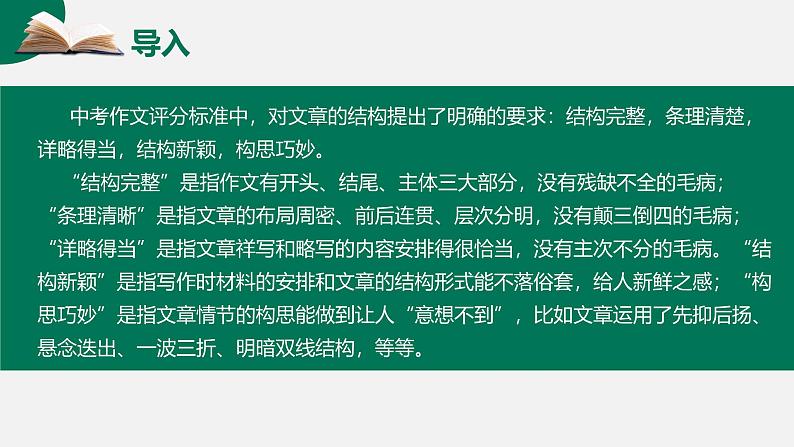 第07讲 作文结构:起承转合-初中语文记叙文写作系统课程28讲课件第2页
