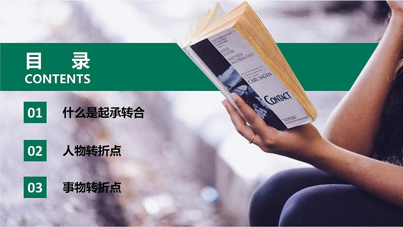 第07讲 作文结构:起承转合-初中语文记叙文写作系统课程28讲课件第4页