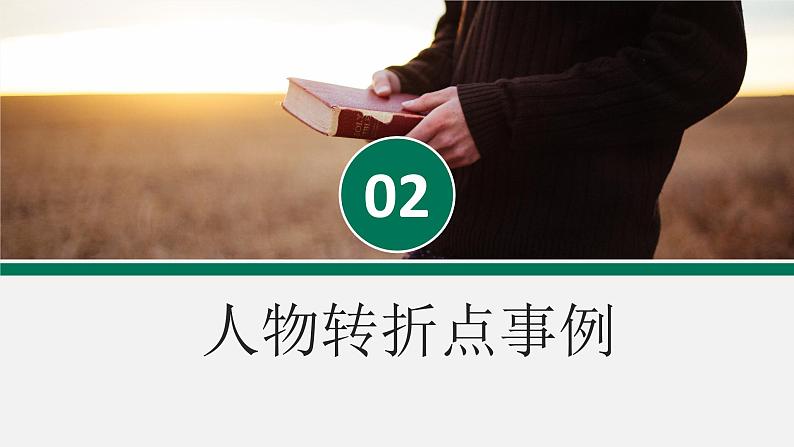 第07讲 作文结构:起承转合-初中语文记叙文写作系统课程28讲课件第7页