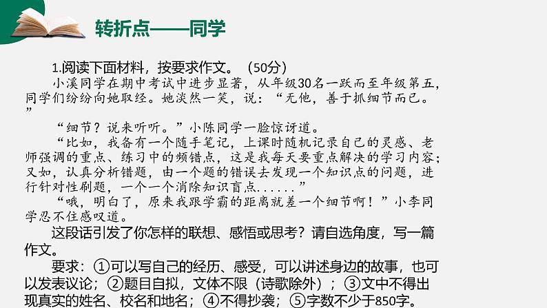 第07讲 作文结构:起承转合-初中语文记叙文写作系统课程28讲课件第8页