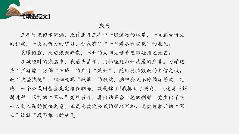 第18讲 青春成长主题作文:坚持、拼搏、信念-初中语文记叙文写作系统课程28讲课件第8页