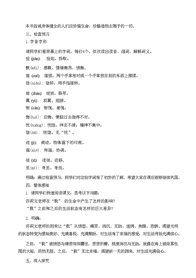 第11课《再塑生命的人》教学设计 统编版语文七年级上册第2页