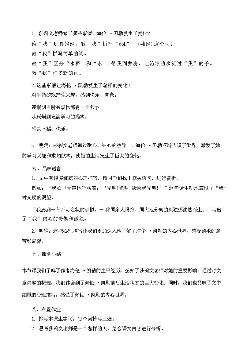 第11课《再塑生命的人》教学设计 统编版语文七年级上册第3页