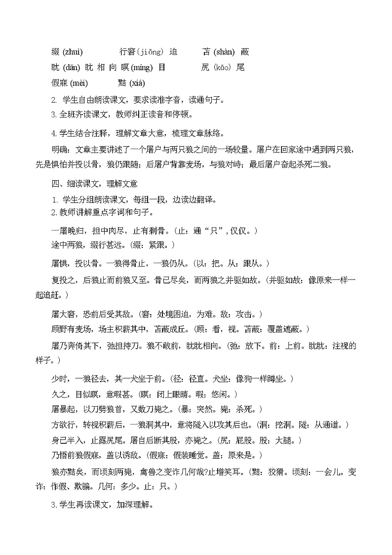 第20课《狼》教学设计 统编版语文七年级上册第2页