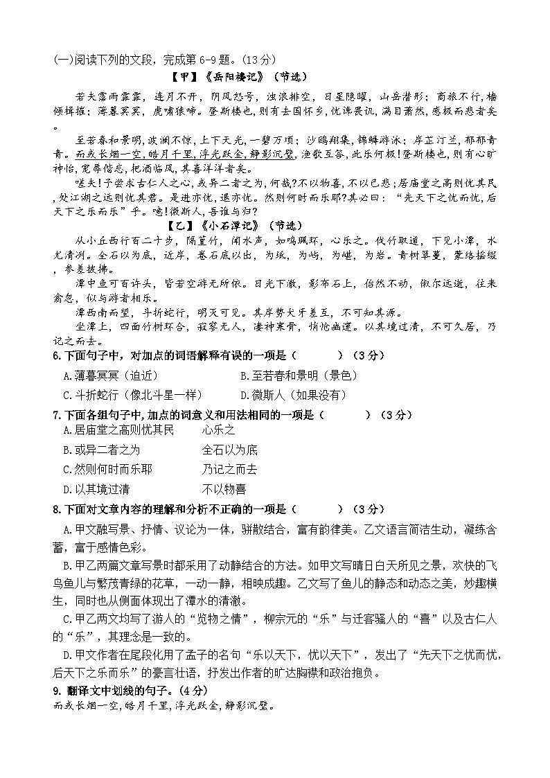 四川省内江市第七中学2024—2025学年九年级上学期第一次月考语文试题02