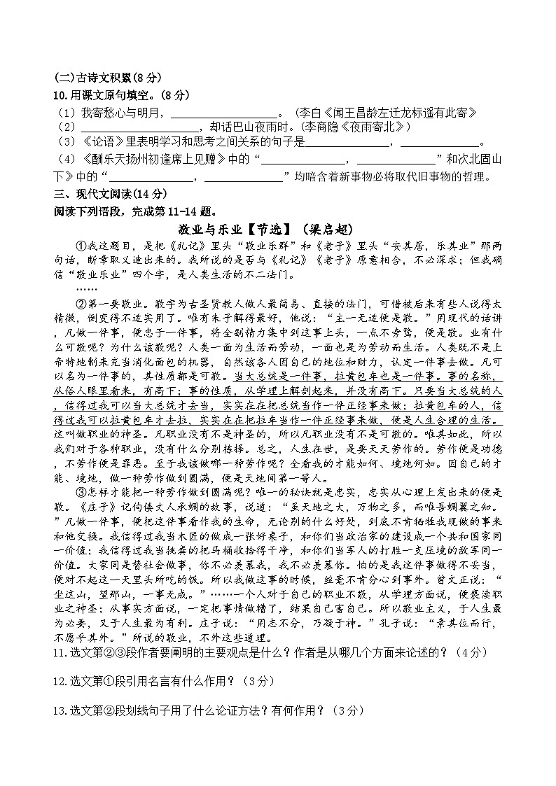 四川省内江市第七中学2024—2025学年九年级上学期第一次月考语文试题03