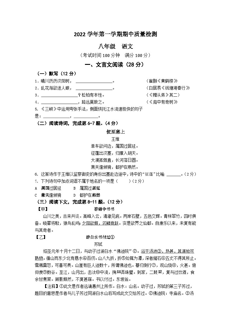 上海市浦東新區(qū)2022-2023學(xué)年八年級上學(xué)期期中考試語文試題第1頁