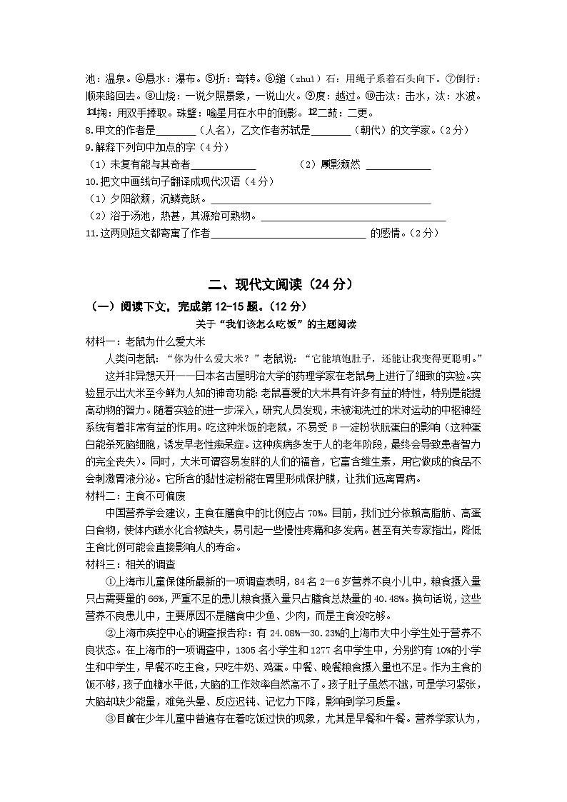 上海市浦東新區(qū)2022-2023學(xué)年八年級上學(xué)期期中考試語文試題第2頁