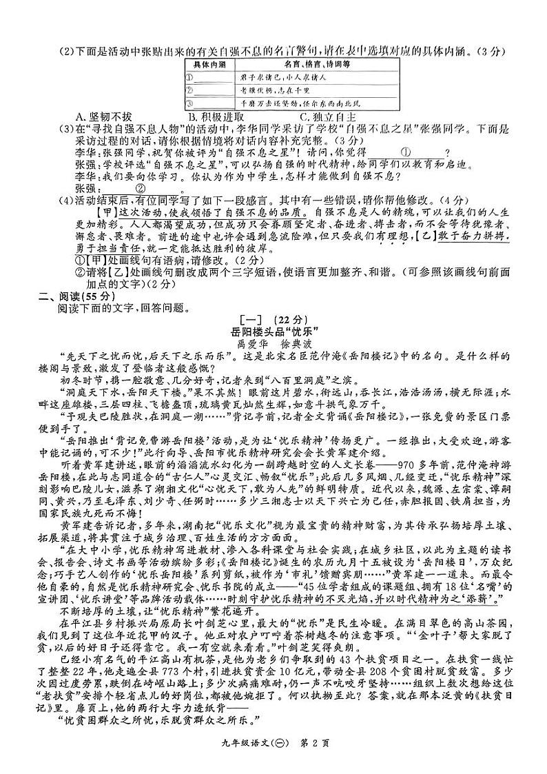 安徽省宣城市广德市2024-2025学年九年级上学期第一次月考语文试题第2页
