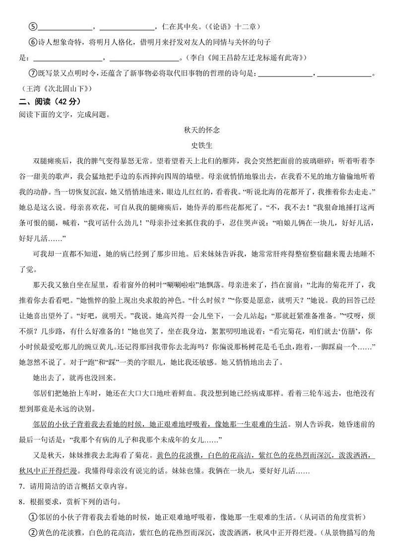 广西壮族自治区贵港市2024年七年级上学期语文期中考试试卷【附参考答案】第2页