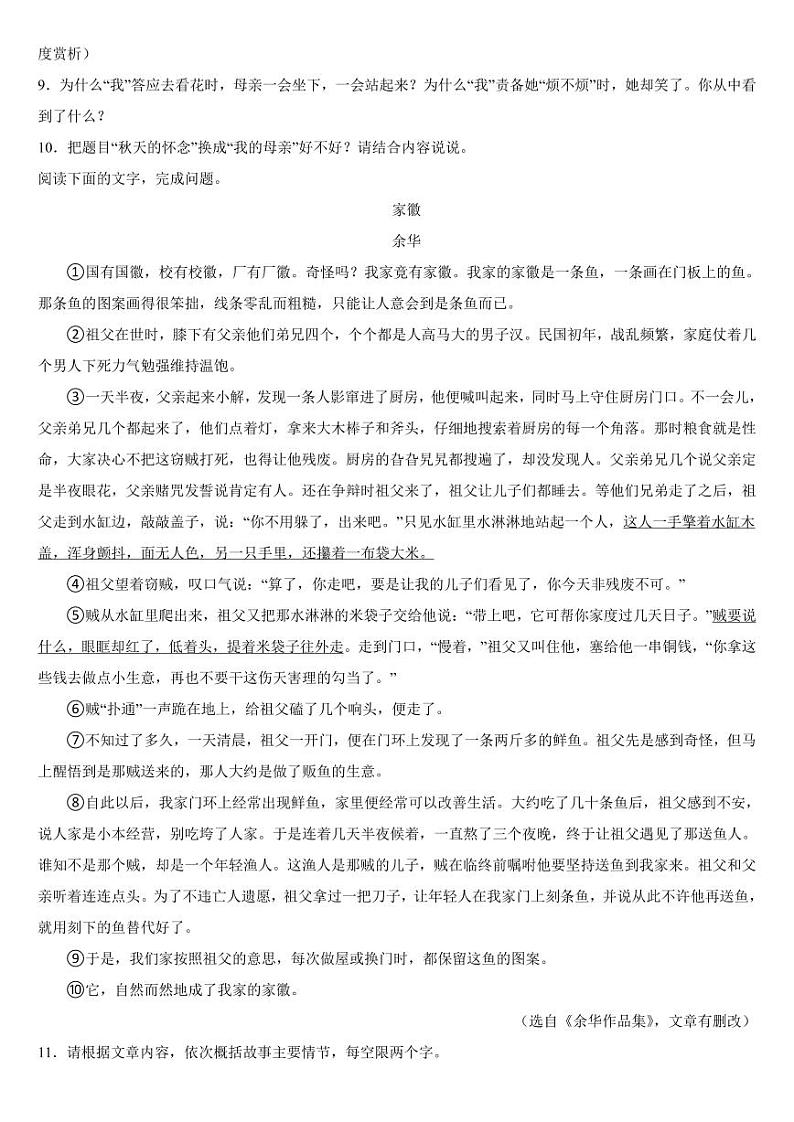 广西壮族自治区贵港市2024年七年级上学期语文期中考试试卷【附参考答案】第3页