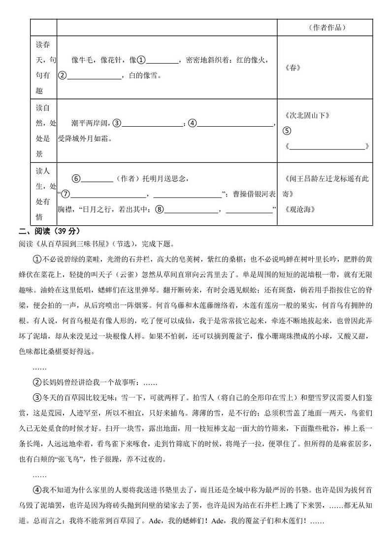 广西壮族自治区河池2024年七年级上学期语文期中试卷【附参考答案】第2页