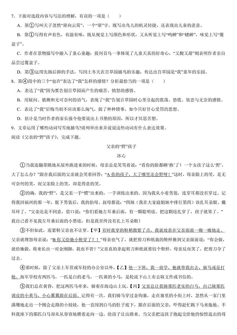 广西壮族自治区河池2024年七年级上学期语文期中试卷【附参考答案】第3页