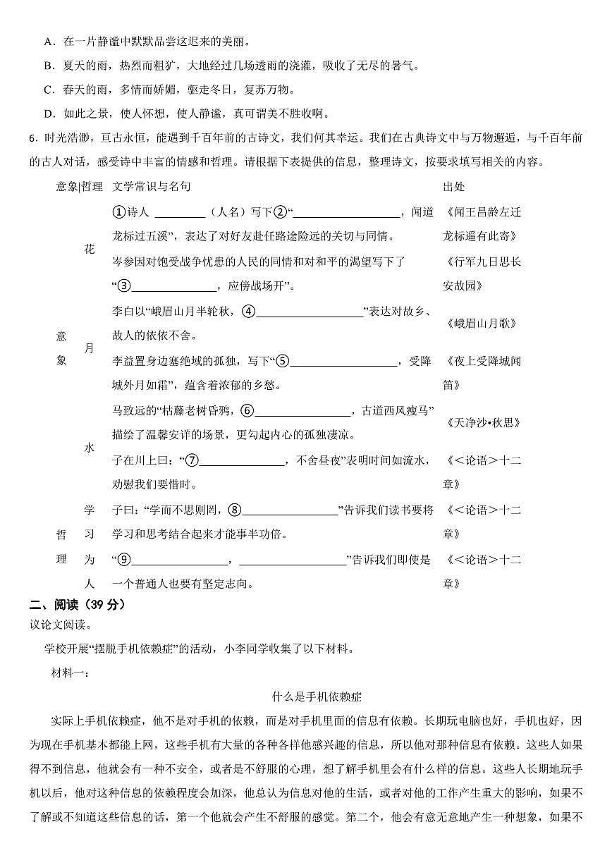 廣西壯族自治區(qū)玉林市2024年七年級上學(xué)期語文期中試卷【附參考答案】第2頁