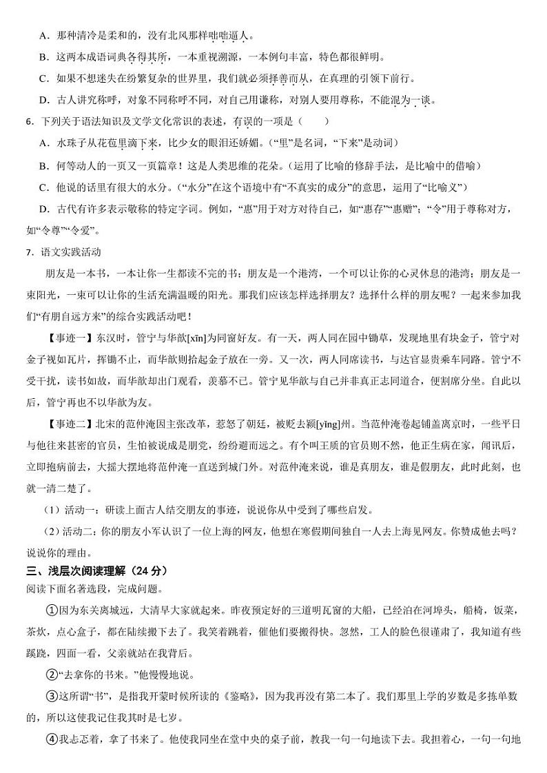 湖北省蕲春县2024年七年级上学期语文期中考试试卷【附参考答案】第2页