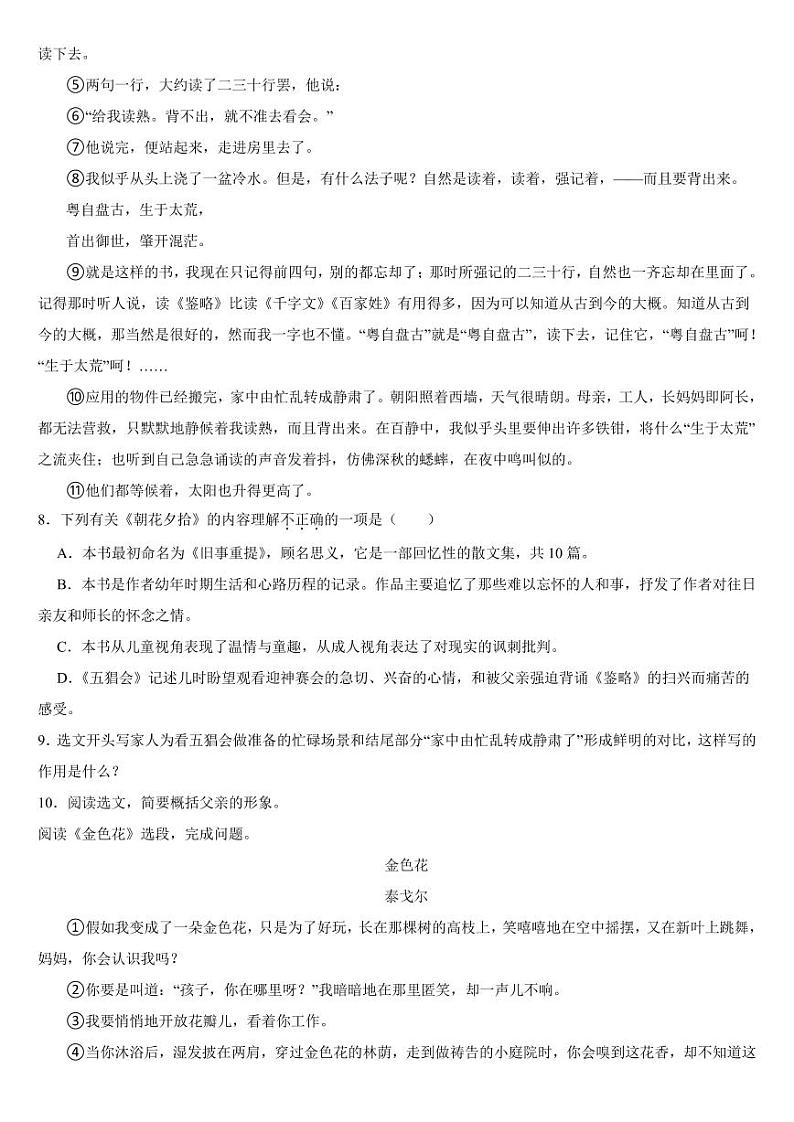 湖北省蕲春县2024年七年级上学期语文期中考试试卷【附参考答案】第3页