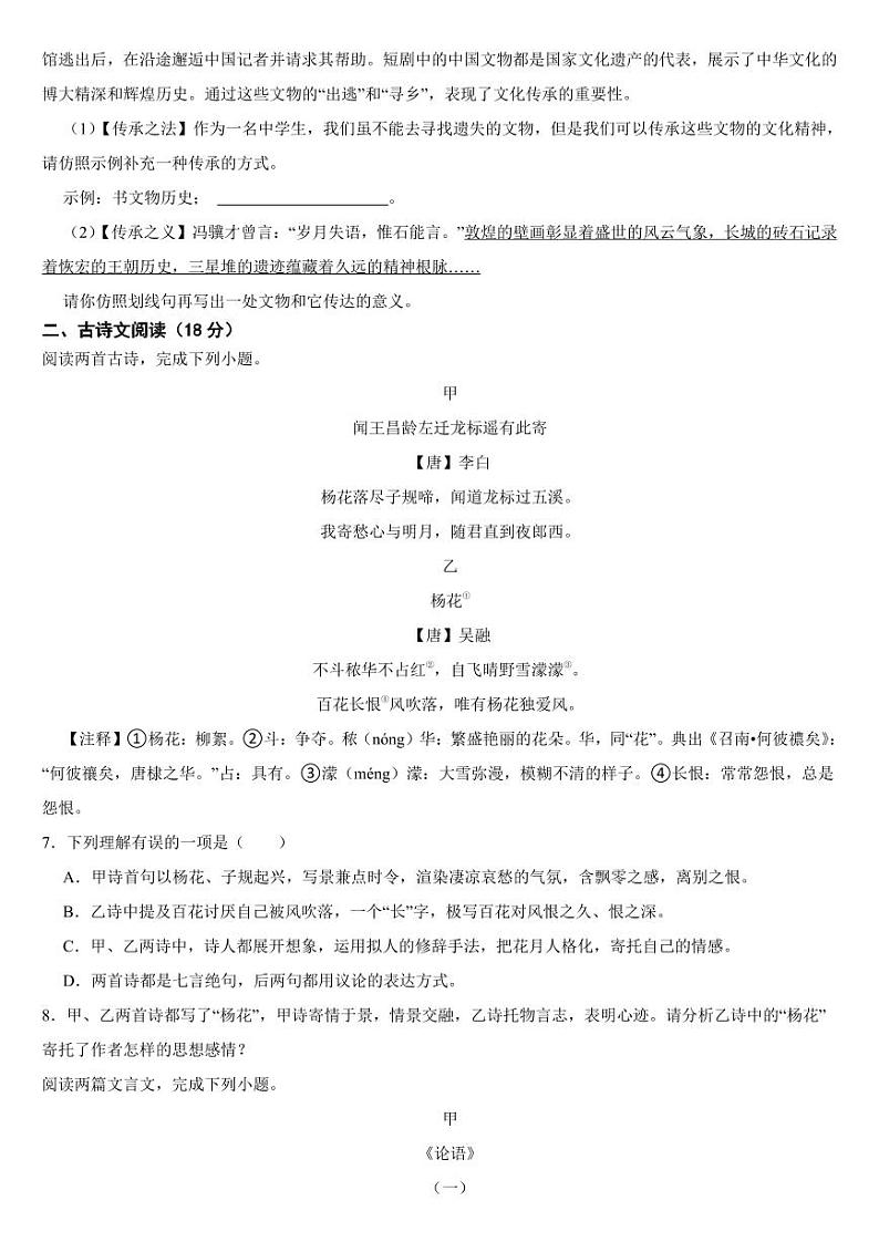 湖北省武汉市2024年七年级上学期语文期中考试试卷【附参考答案】第2页