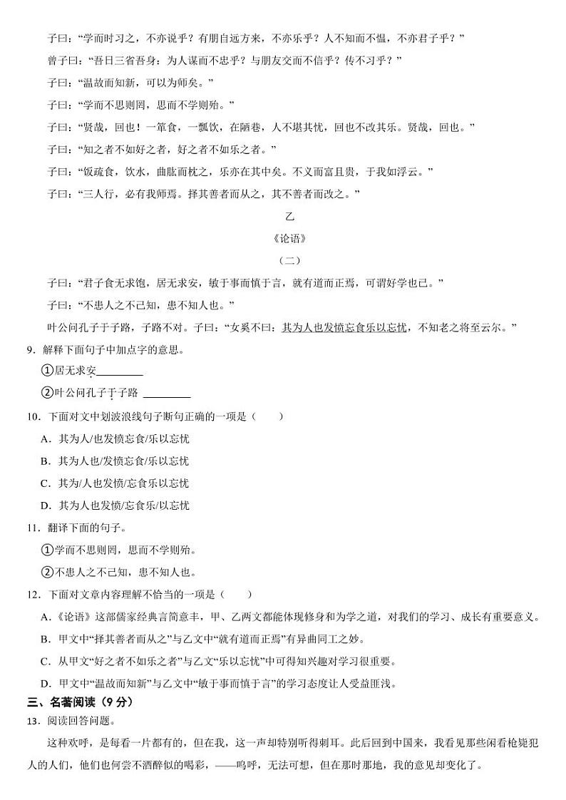 湖北省武汉市2024年七年级上学期语文期中考试试卷【附参考答案】第3页