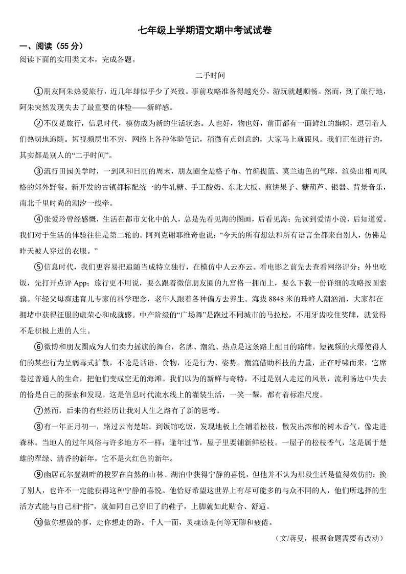 湖北省武汉市江夏区2024年七年级上学期语文期中考试试卷【附参考答案】第1页